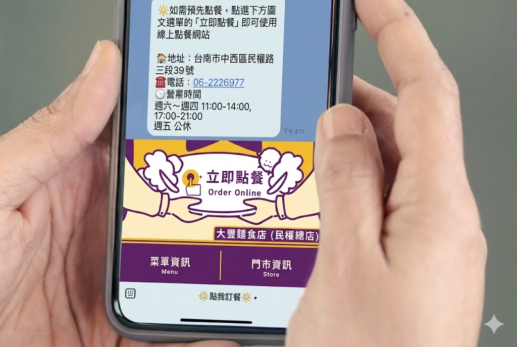 LINE OA 官方帳號