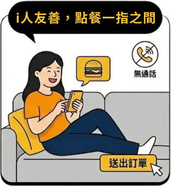 i 人友善免通話