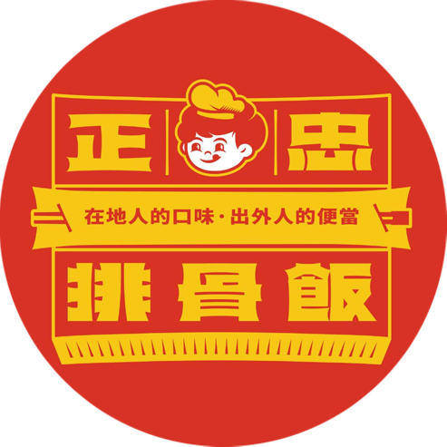 正忠排骨飯